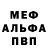 Меф мяу мяу VHQ Anna Andiyanova